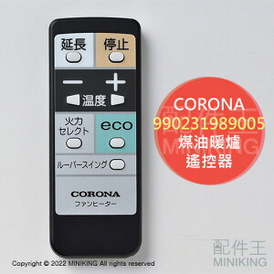 日本代購 空運 CORONA 煤油暖爐 遙控器 原廠 配件 部品 適用WZ系列 WZ3621BY WZ5720BY