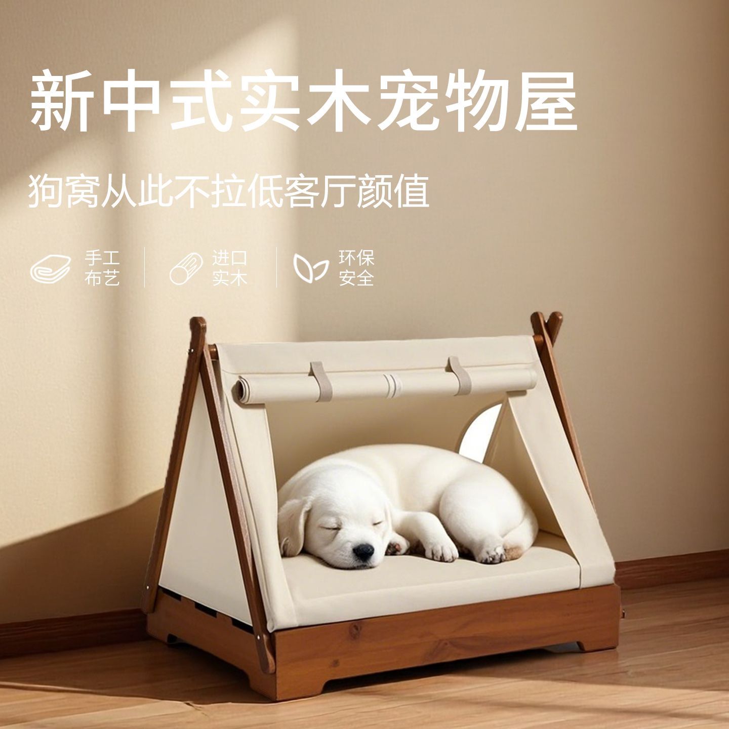 公司貨 免運 超低價 實木寵物帳篷狗窩貓床夏季半封閉式安全感四季通用中小型犬可拆洗 快速發貨