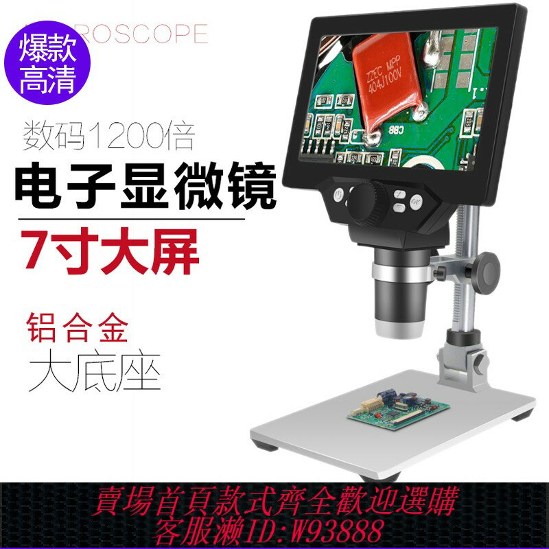 {可刷卡 打統編}聖創帶測量2400萬電子顯微鏡高畫質7寸工業數碼放大鏡1200倍電路板pcb焊接手機表維修專用產品檢測古玩建盞鑒賞