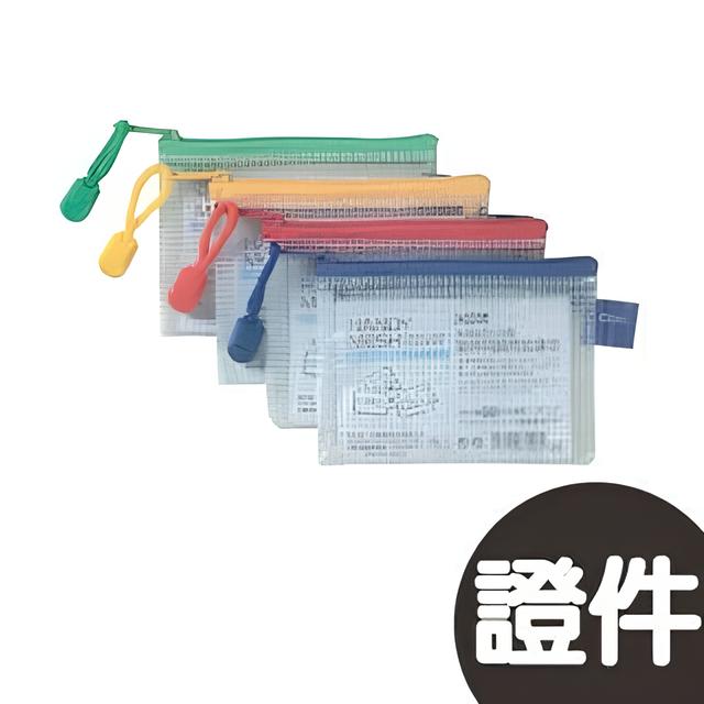 COX 三燕 NO.545H 網格橫式證件拉鍊袋 (12入/包)