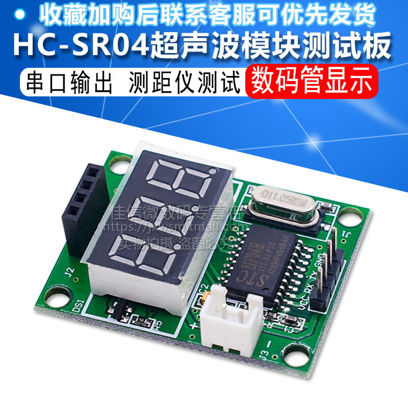 超聲波測距模組測試板 提供5V測試板 測試HC-SR04測距模組 綠板