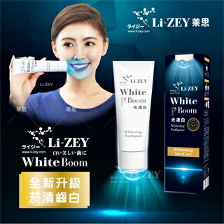 【萊思LI-ZEY】藍光光速白牙膏(SmoCure薄荷-去漬加強120g)