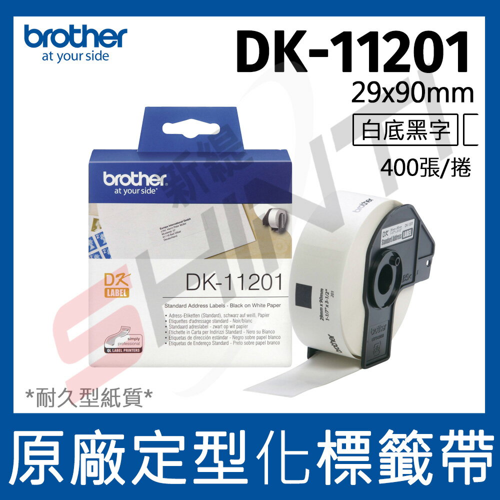 brother 定型標籤帶 DK-11201 (29X90 白底黑字 400張/卷)