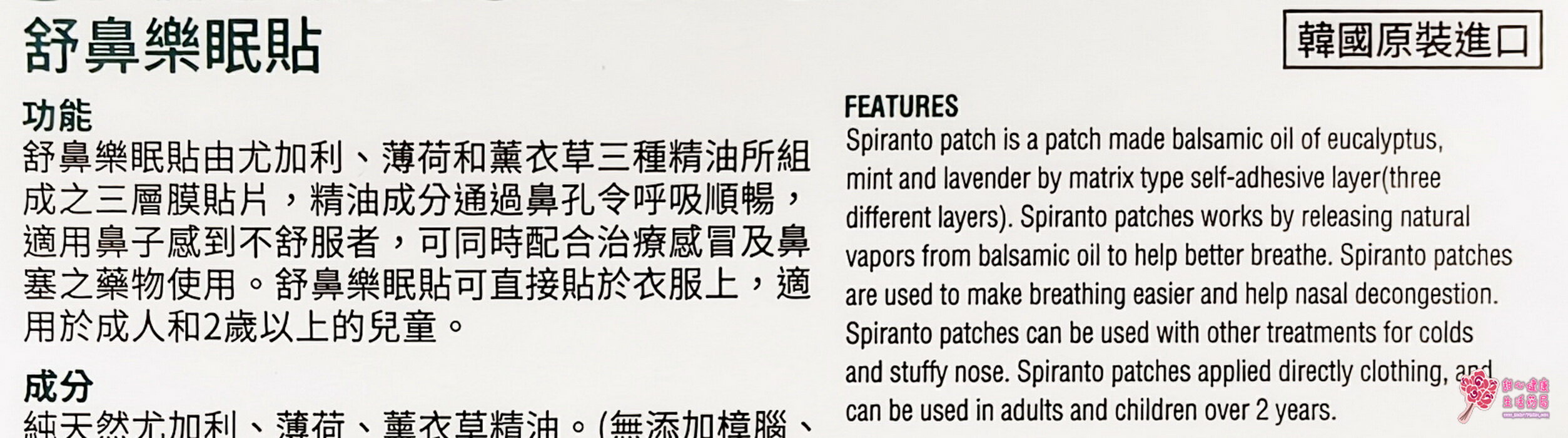 【旭能】SHINER 舒鼻樂眠貼 (5片/盒) 鼻貼 韓國原裝進口 5