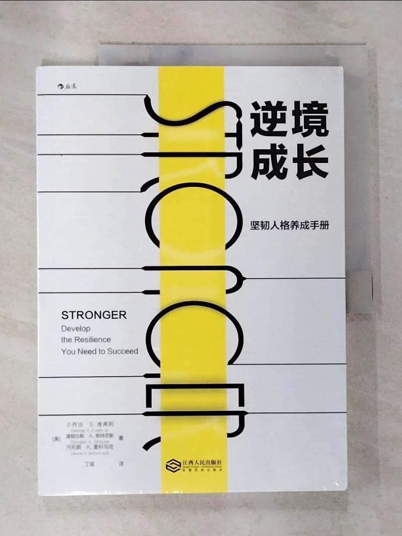 【書寶二手書T6／哲學 EBE】逆境成長：堅韌人格養成手冊 簡體 小喬治·S.埃弗利等