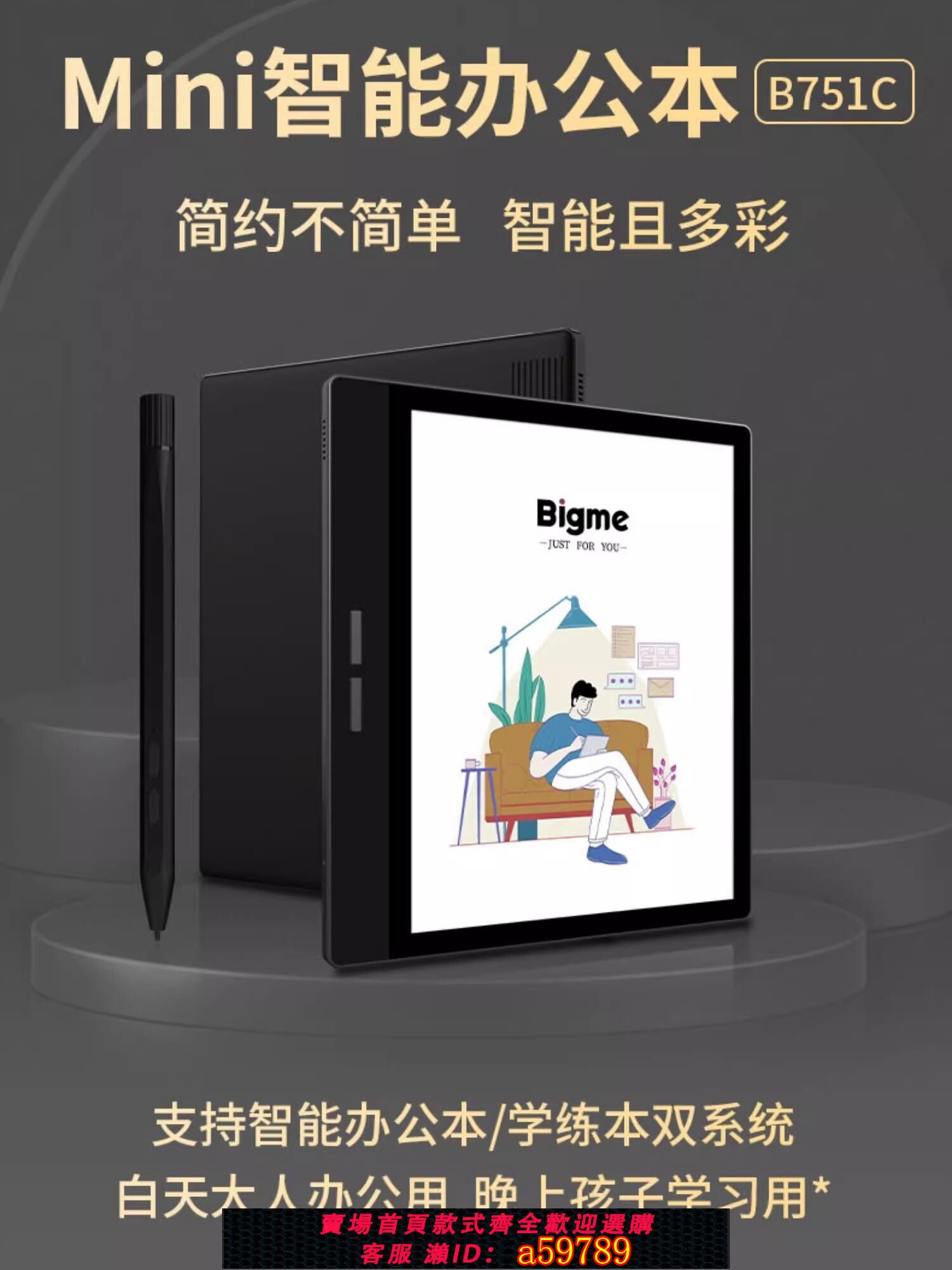【臺灣公司 可打統編】BIGME 新款B751C彩色墨水屏智慧ai辦公本7寸電紙書閱讀器電子書