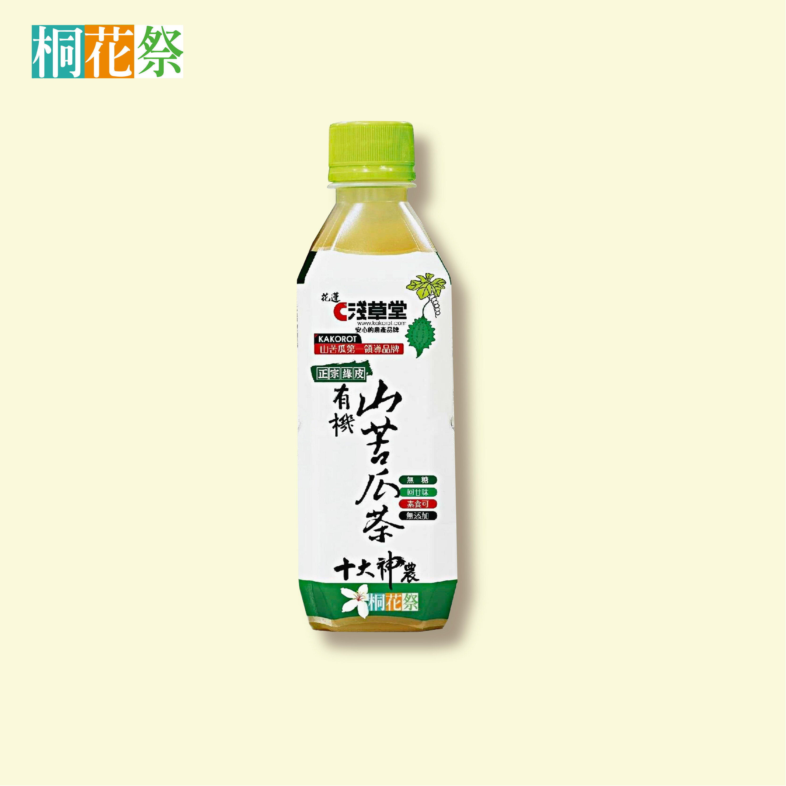 桐花祭限定包裝-有機山苦瓜飲料「🔺6/12/48瓶」⎪淺草堂直營店⎪20kg【超重運費另計】如需其他商品請另外下單⎪ 0