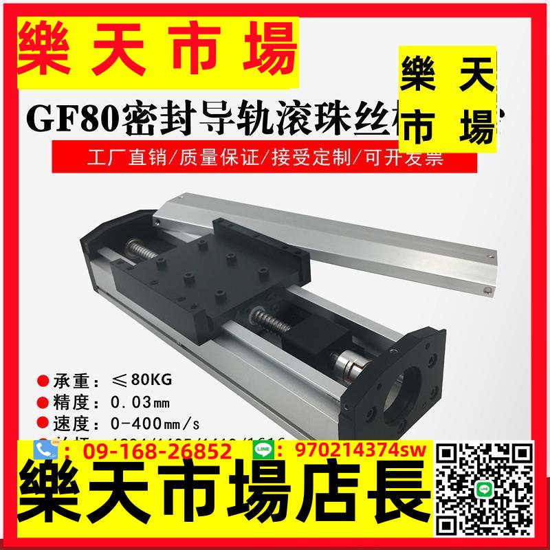 GF80密封防塵滾珠絲桿雙線軌直線導軌電動數控模組升降十字滑臺
