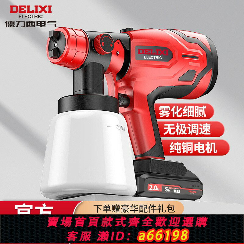 【臺灣公司 可開發票】德力西電動噴漆槍油漆噴槍乳膠漆噴塗機家用噴漆一體機高霧化噴壺