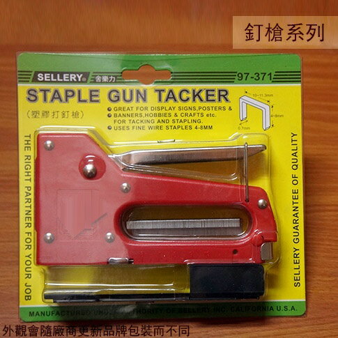 舍樂力SELERRY 97-371 塑膠 打釘槍 4mm-8mm 台灣製 訂書機 釘書機 裝訂槍