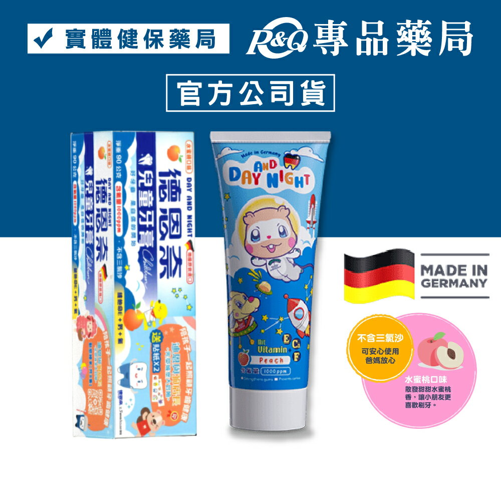 德恩奈 兒童牙膏 (水蜜桃口味 不含三氯沙 德國原裝進口) 90g/盒 專品藥局 【2003332】