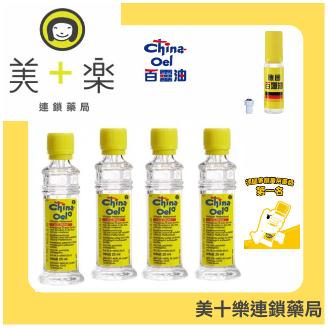 搶！【四入組贈滾珠空瓶加碼附3ml*2】德國百靈油 25ml/4【美十樂連鎖藥局】