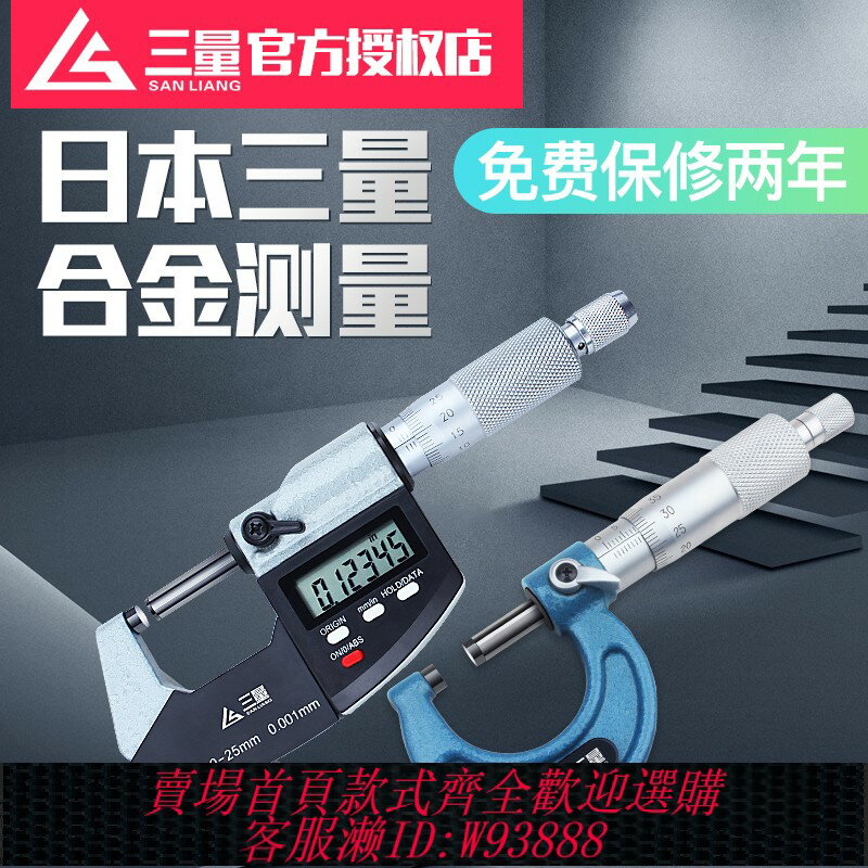 {臺灣公司貨 可打統編}日本三量數顯外徑千分尺0-25mm電子螺旋測微器分釐高精度0.001mm