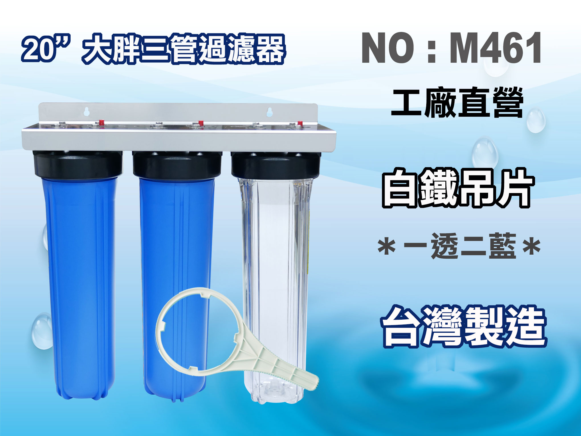 【龍門淨水】20"大胖三管{白鐵304}吊片 濾水器 淨水器 飲水機 水塔過濾器 RO純水機(貨號M461)