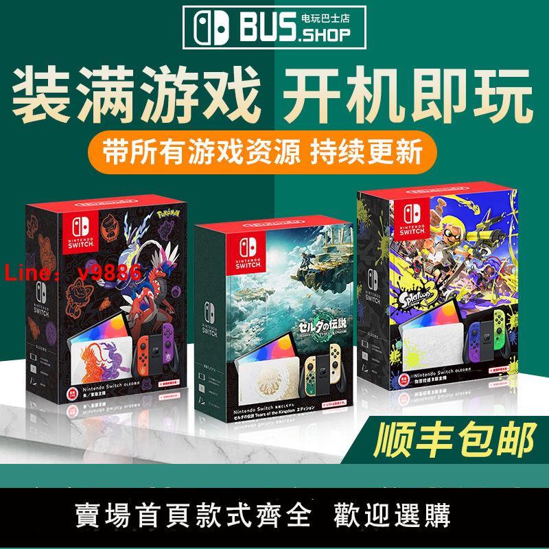 【臺灣公司保固】全新 雙系統 任天堂 switch OLED 日版主機 王國之淚限定機