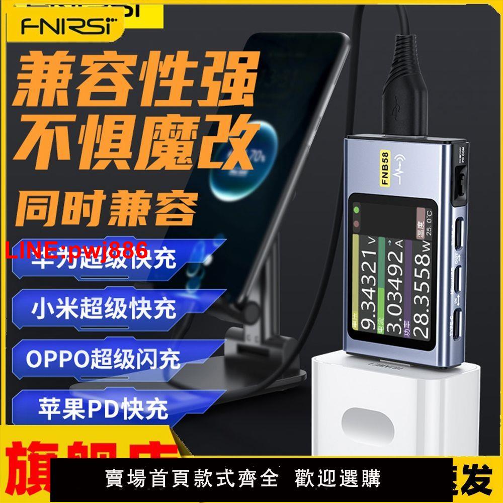 {台灣公司 可開發票}FNIRSI-FNB58 USB電壓電流表Type-C多功能快充測試儀QC/PD誘騙器