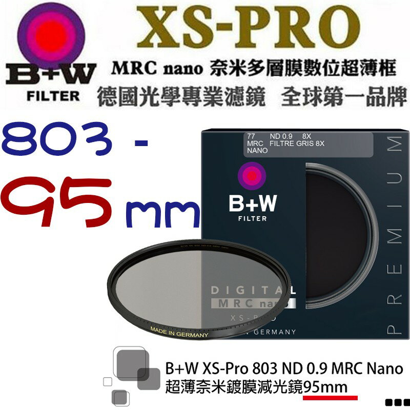 【eYe攝影】送拭鏡筆 減3格 B+W XS-Pro 803 ND MRC 95mm Nano 超薄奈米鍍膜減光鏡