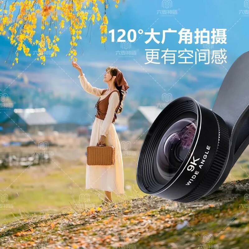 六麥神盾廣角鏡9K超高清手機直播拍攝運鏡鏡頭網紅主播自拍短視頻