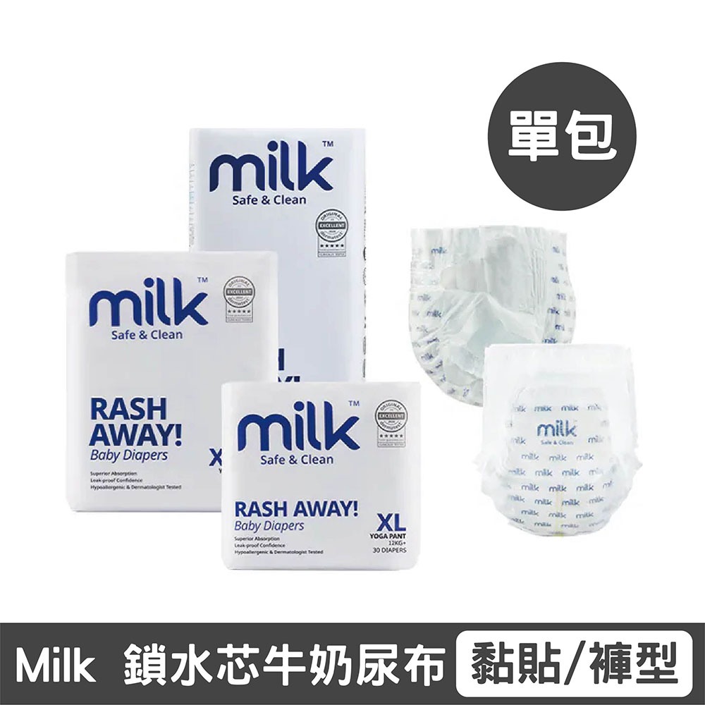 Milk 鎖水芯牛奶尿布｜黏貼款/褲型款｜多款可選｜單包【悅兒園婦幼生活館】
