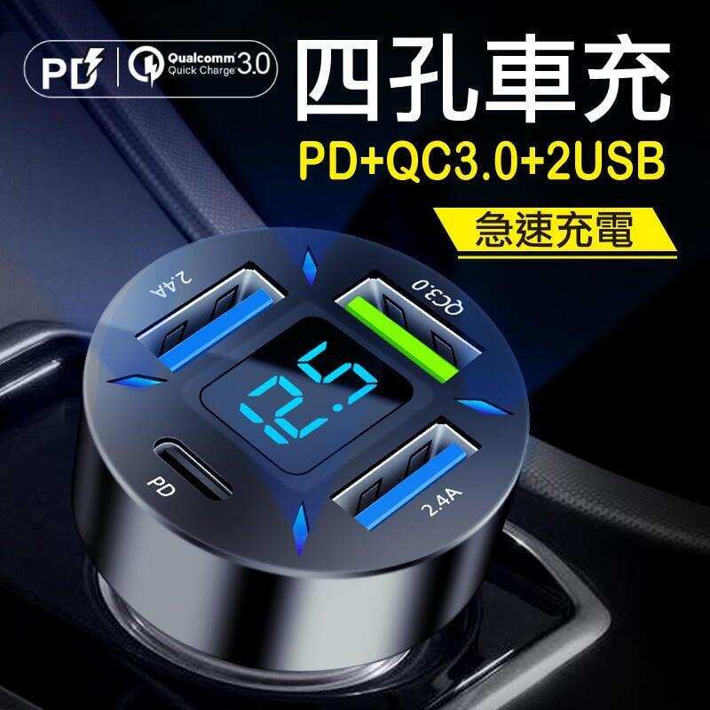 快速出貨!!!AHEAD 4孔 62W TYPE-C USB 手機充電 車用 充電器 USB車 充 QC PD快充