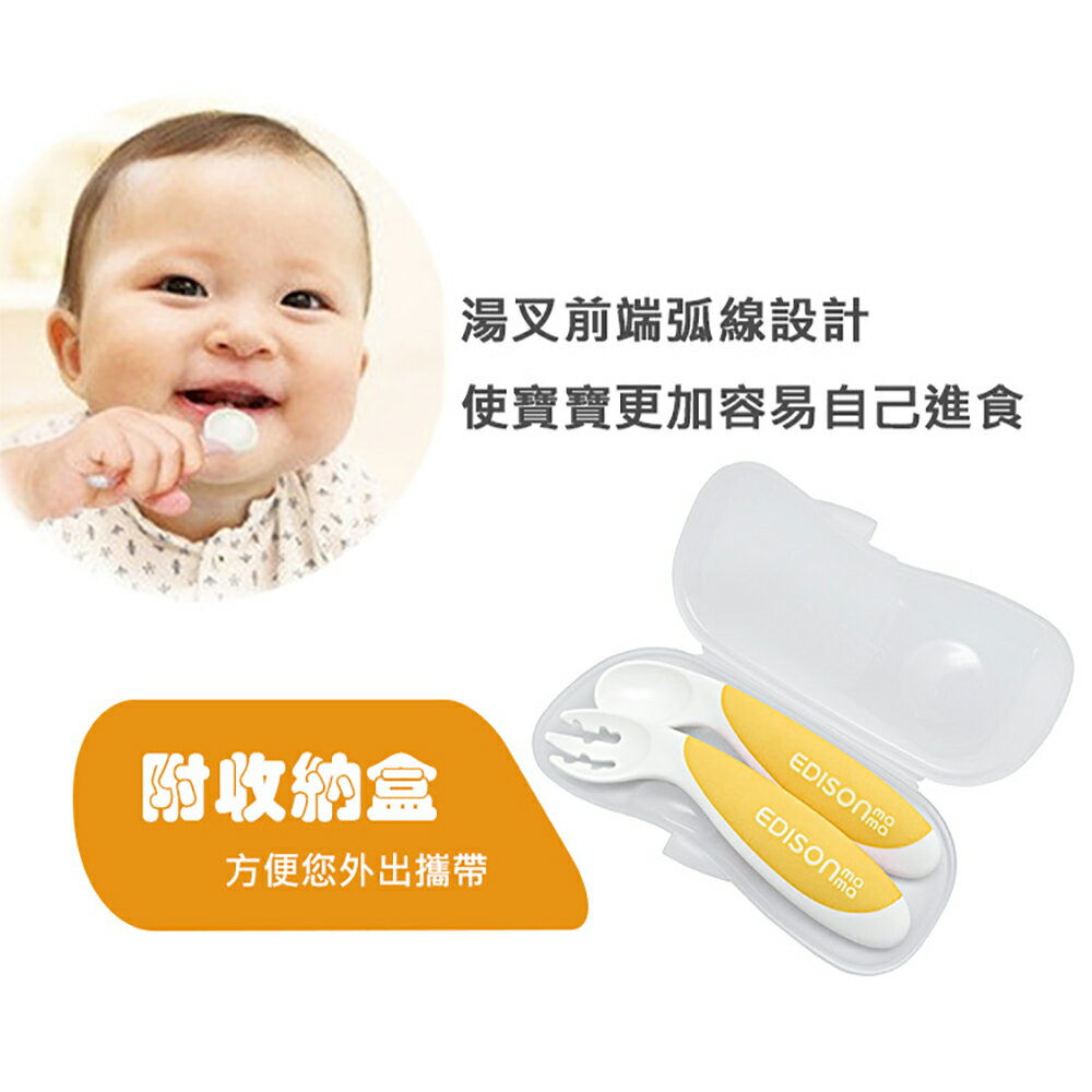 日本原裝新品 KJC EDISON mama 嬰幼兒 防滑易握 學習湯叉組 (附收納盒/黃色/9個月以上) 6