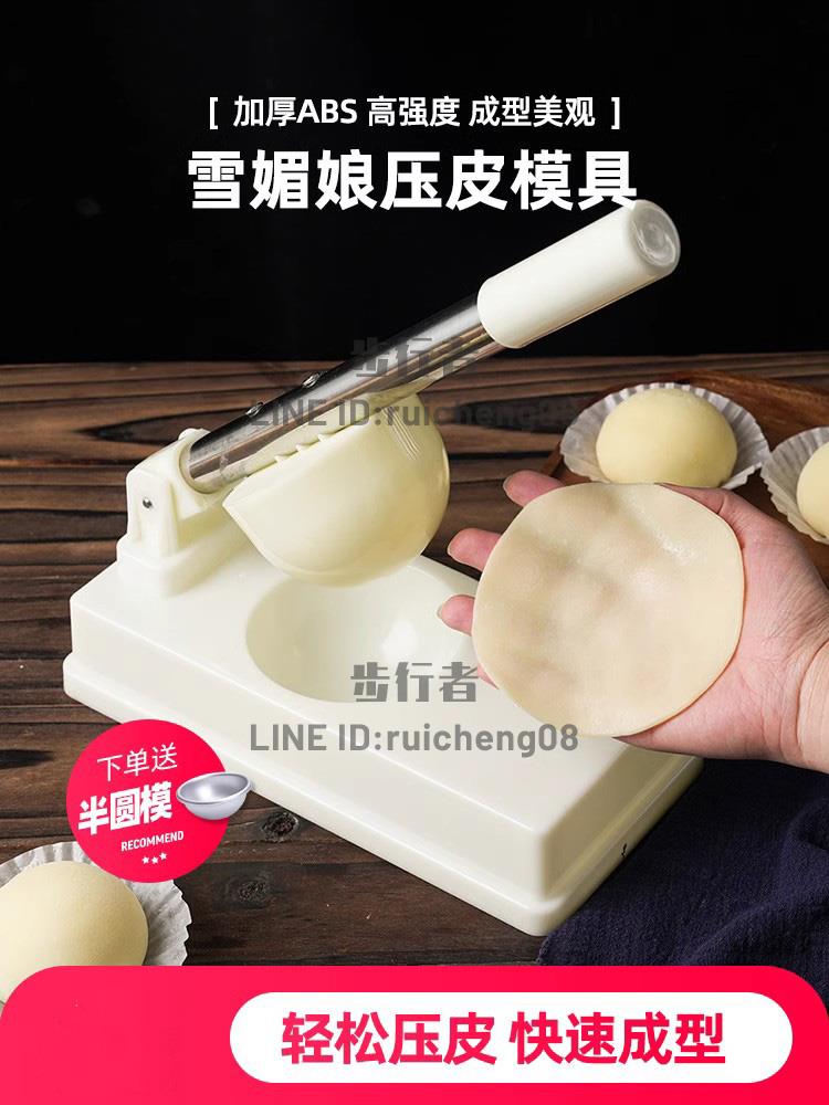 雪媚娘壓皮神器做月餅大福青團米粿包子皮模具碗紙託家用烘焙工具【步行者戶外生活館】