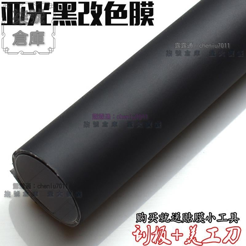 【可開發票】汽車亞光黑改色膜車頂亮黑膜內飾車身改色貼紙珠光磨砂拉絲黑貼膜