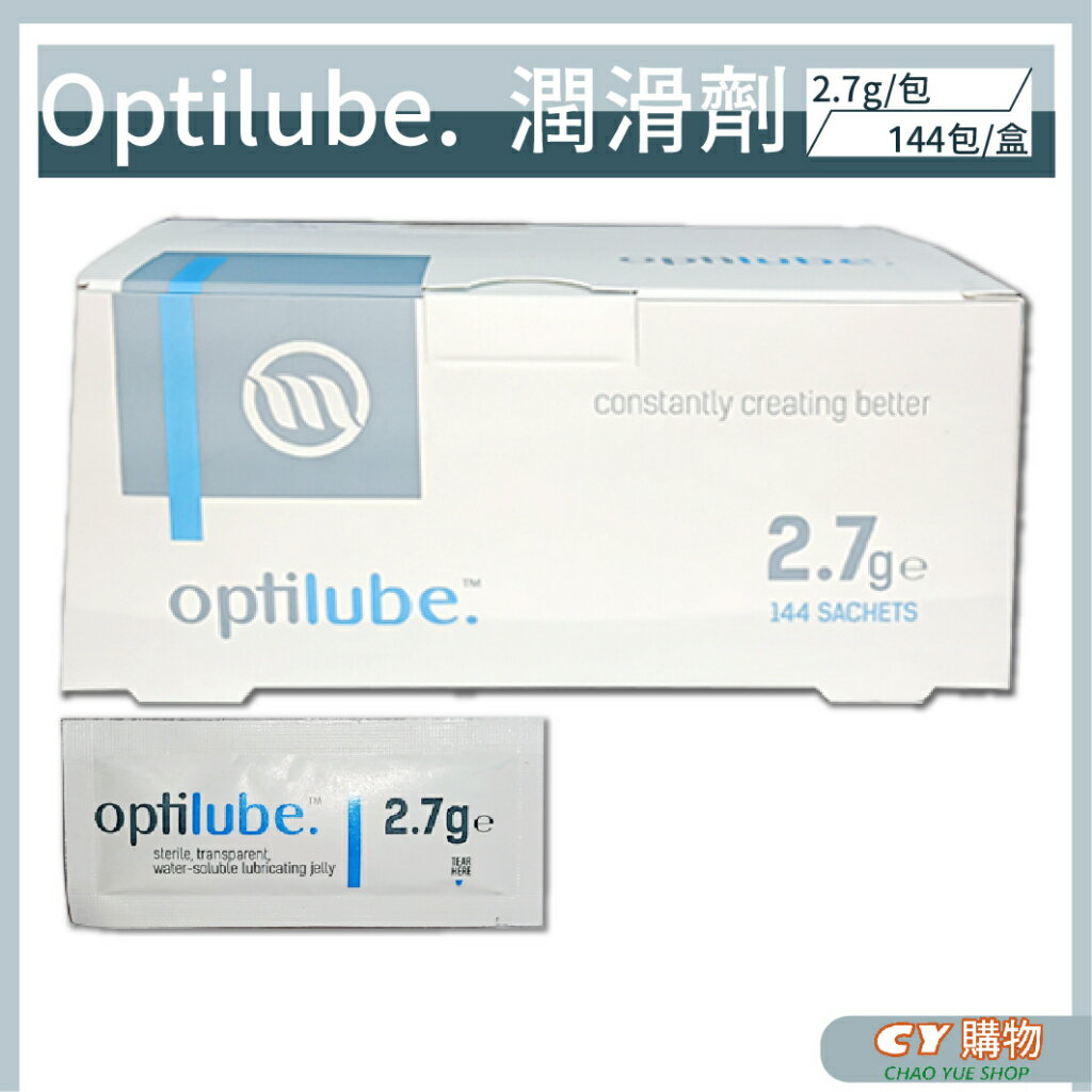 醫用 潤滑劑 Optilube. 歐特盟 水溶性 潤滑膏 (滅菌) 2.7g /包 144包/盒