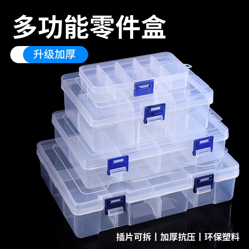 多格零件盒電子元件透明塑料收納盒小螺絲配件工具分類格子樣品盒