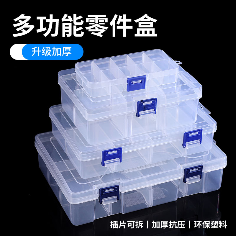 多格零件盒電子元件透明塑膠收納盒小螺絲配件工具分類格子樣品盒