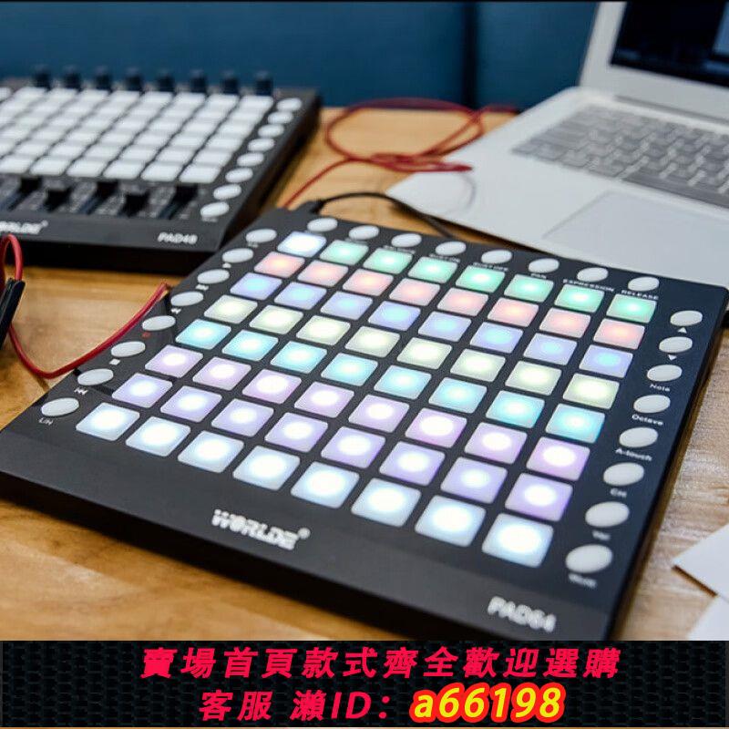 【臺灣公司 可開發票】WORLDE 打擊墊launchpad midi編曲鍵盤DJ音樂控制器電音燈光演奏