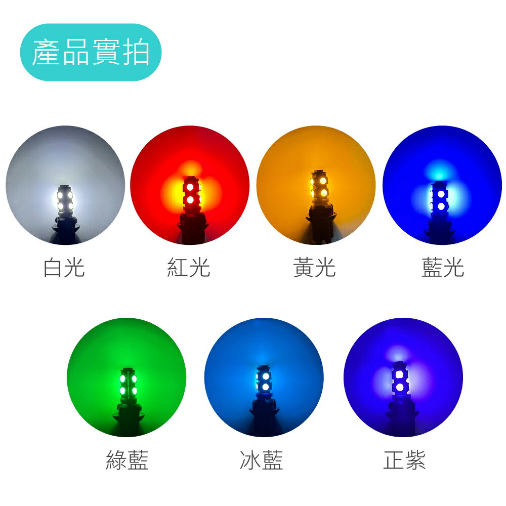 SLO【T10 5050 9晶 LED小燈】LED小燈 機車小燈 小燈 定位燈 牌照燈 車門燈 倒車燈 LED小燈 | 速辰汽機車精品直營店 ...