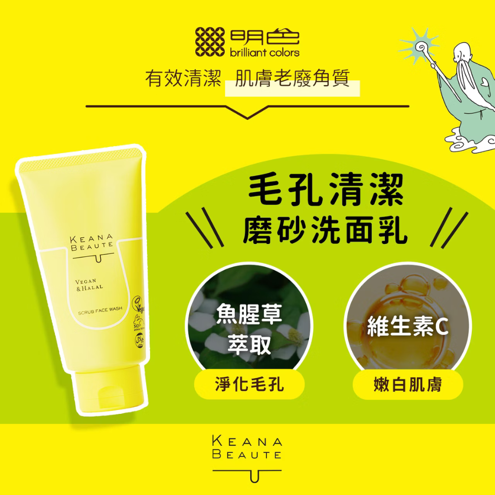 Meishoku明色 Keana Beaute毛孔清潔磨砂洗面乳❤️ㄚ比小鼻❤️(現貨) 2