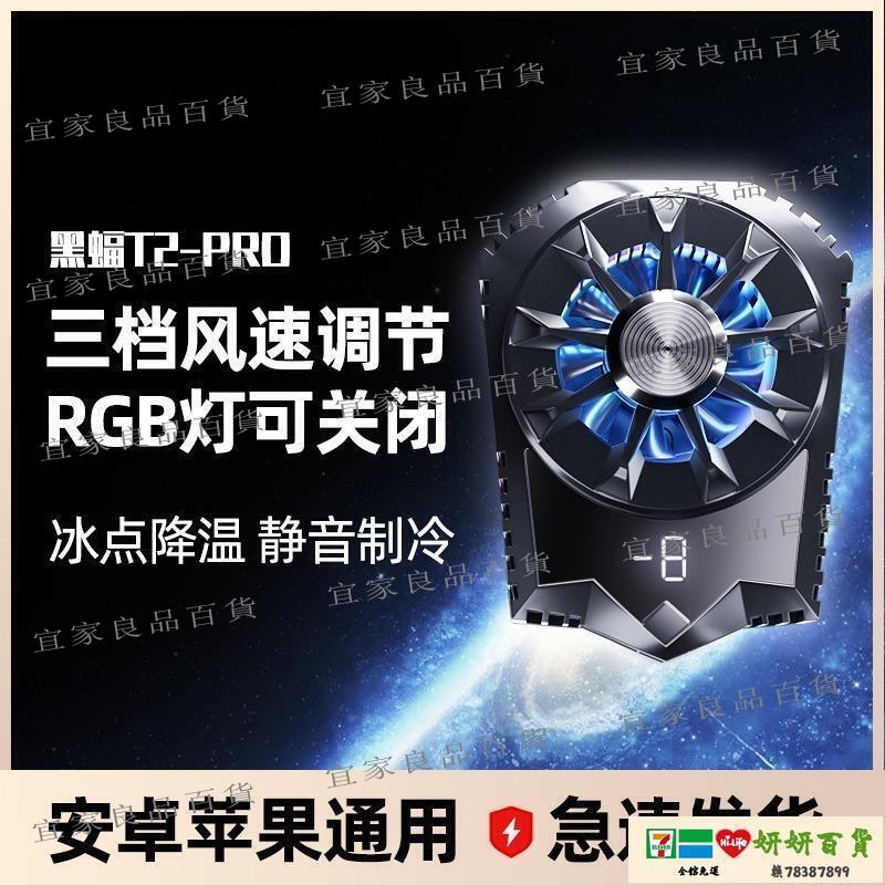 【宜家良品百貨】現貨 散熱器 手機散熱器半導體降溫神器製冷風扇吃雞王者散熱器遊戲必備風冷夾