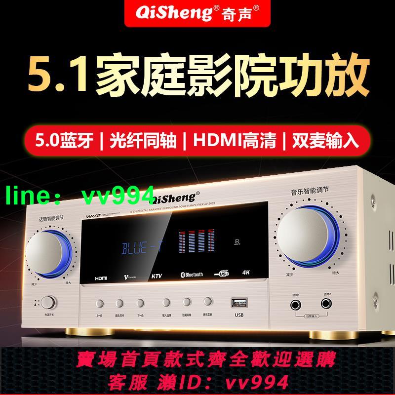 奇聲AV2609家用5.1專業大功率HIFI重低音藍牙KTV音響卡拉ok功放機