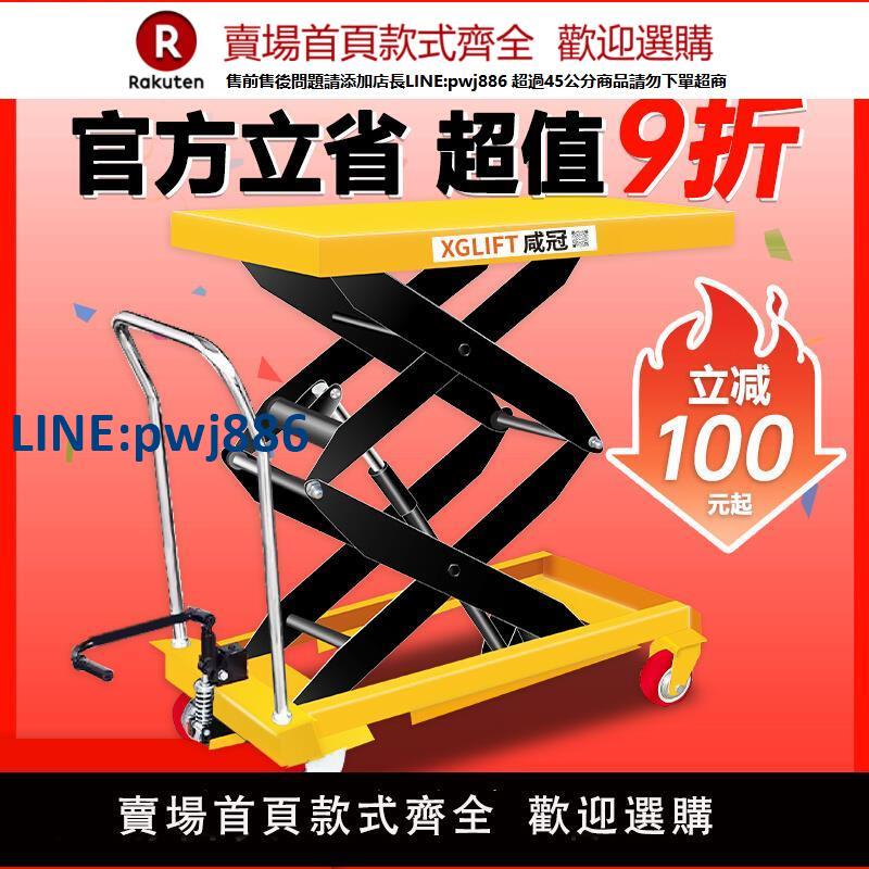【臺灣公司 品質保固】鹹冠手動液壓升降平臺車移動式電動升降機小型舉升機簡易式小推車