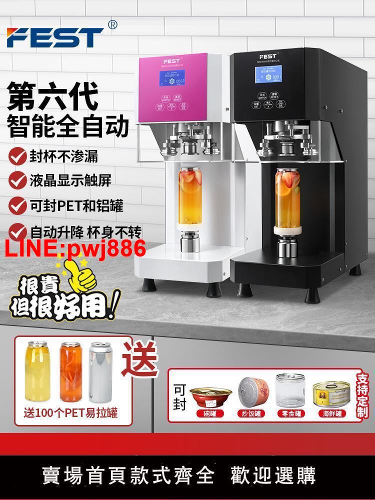 {台灣公司 可開發票}FEST易拉罐封口機奶茶全自動商用塑料罐飲料封罐機封蓋飲品封杯機