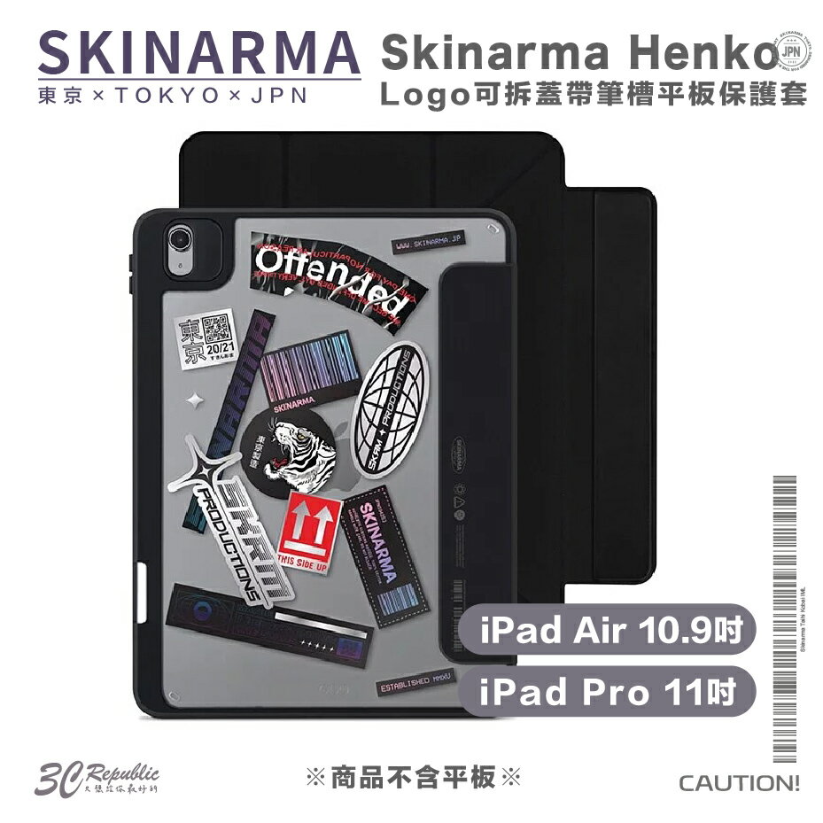 Skinarma Henko Logo 可拆蓋 帶筆槽 平板 保護套 iPad Air 10.9吋 iPad Pro 11吋【APP下單最高20%點數回饋】