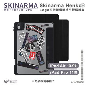 Skinarma Henko Logo 可拆蓋 帶筆槽 平板 保護套 iPad Air 10.9吋 iPad Pro 11吋【APP下單最高22%點數回饋】