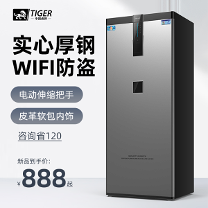 中國虎牌保險柜家用大型WIFI保險箱80/1/1.2/1.5米辦公室全鋼防盜入墻手機智控雙門文件柜金庫大容量