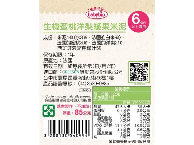 法國Babybio 生機蜜桃洋梨纖果米泥85g(6M)★衛立兒生活館★ 1
