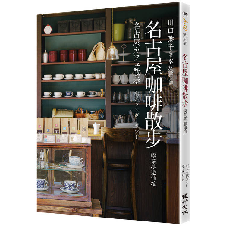名古屋咖啡散步：喫茶夢遊仙境