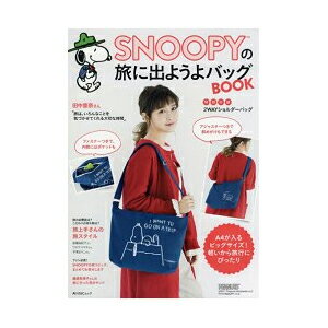 SNOOPY史努比快樂出遊側背包特刊附側背肩背包