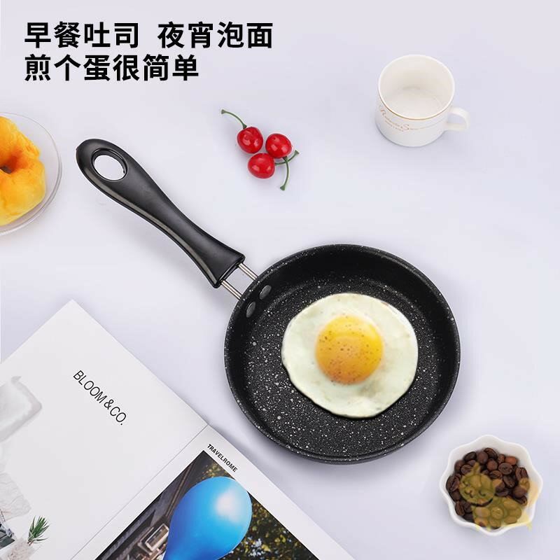 迷你煎蛋鍋10cm蛋餃平底小煎鍋不粘鍋早餐鍋宿舍多功能家用