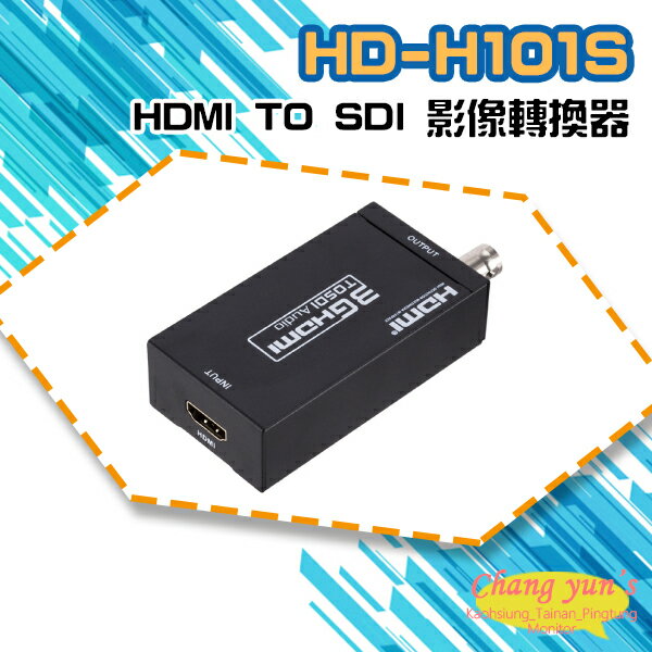 昌運監視器 HD-H101S HDMI TO SDI 影像轉換器 HDMI轉SDI訊號【APP下單跨店最高22%點數回饋】