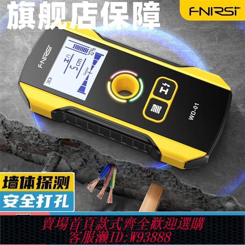 {公司貨 最低價}FNIRSI多功能墻體探測儀電線金屬鋼筋探測器高精度承重墻暗線掃描
