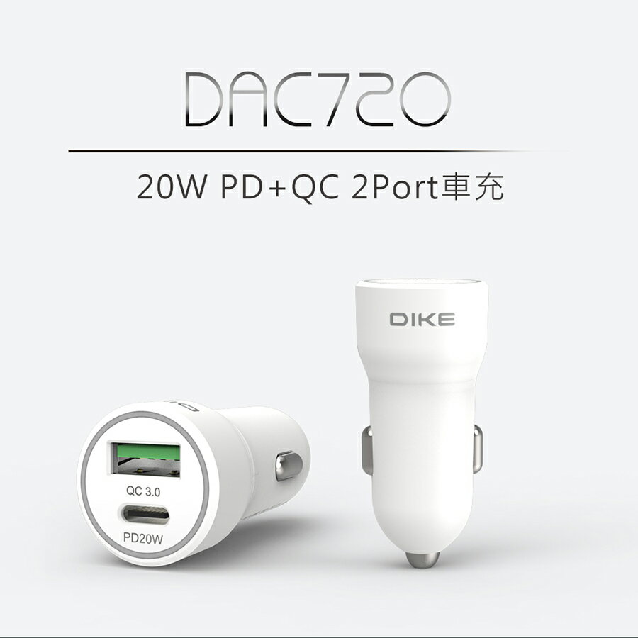 DIKE 快速車充 20W PD+QC 2Port 車充 PD車充 QC車充 車充快充 點煙器快充  DAC720WT 2