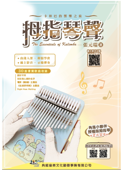 【學興書局】卡林巴琴 拇指琴聲