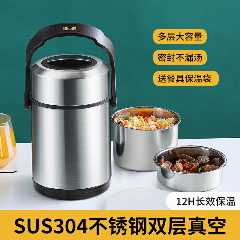 304不銹鋼保溫飯盒上班族學生大容量超長真空飯桶便攜多層便當盒
