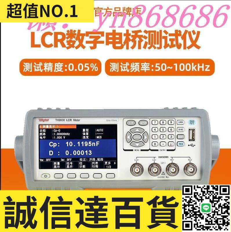特價✅LCR數字電橋 TH2811D高精度測量電阻電感電容錶LCR元件測試儀